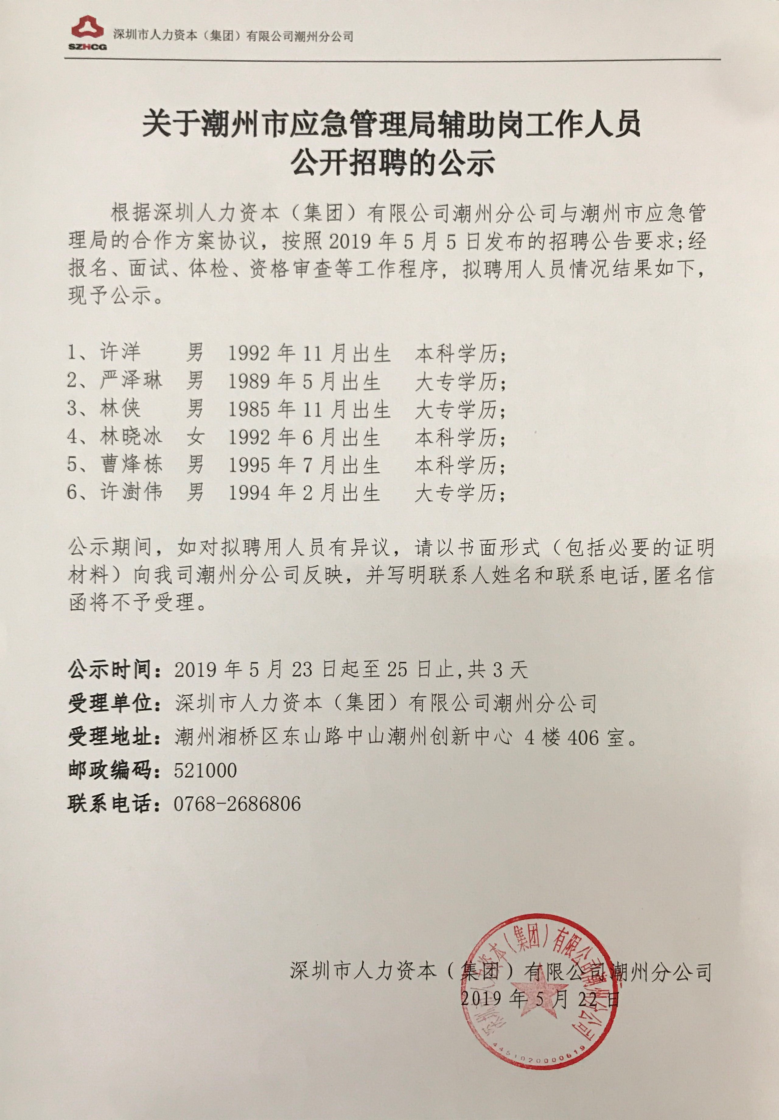 梅县应急管理局人事任命揭晓，构建更强大的应急管理体系