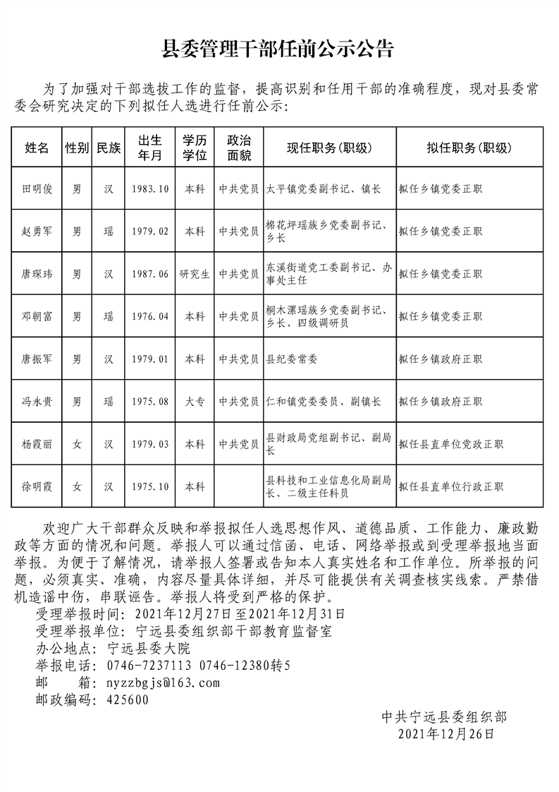 建宁县应急管理局人事任命，强化应急管理体系，打造更强大的救援力量