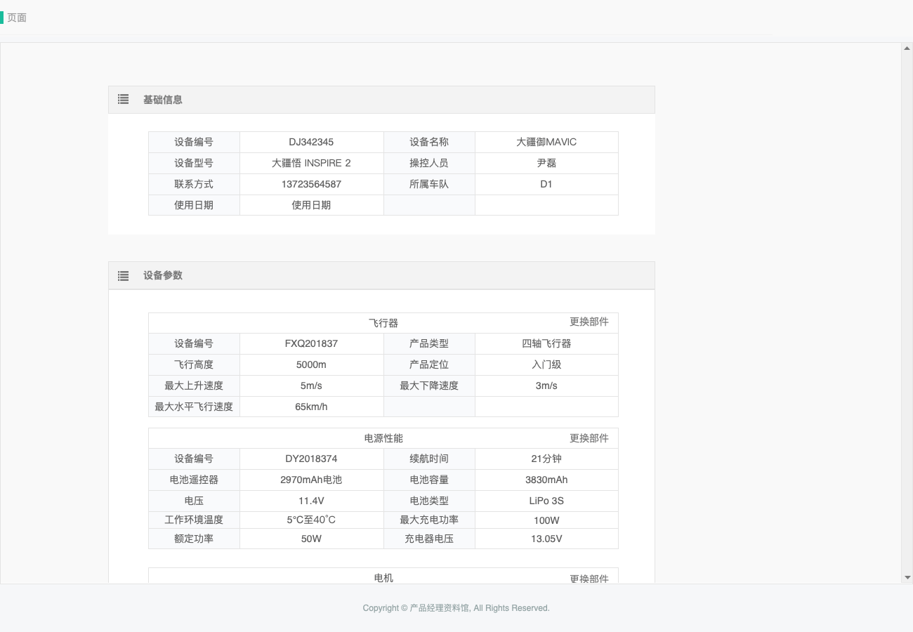 澳门六和免费资料查询,系统评估说明_领航款18.848