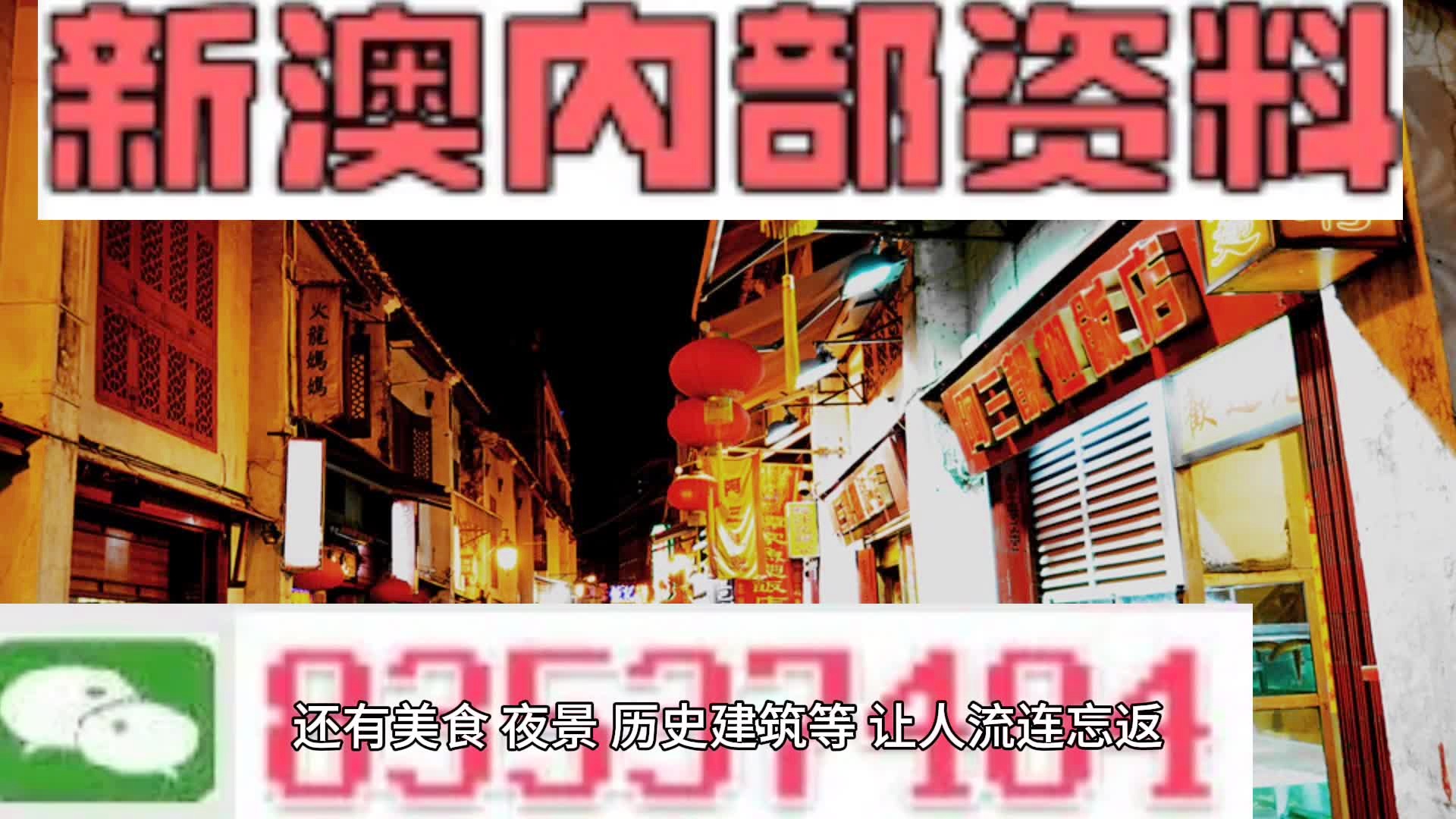 新澳内部资料精准一码,精细解读解析_纪念版53.801