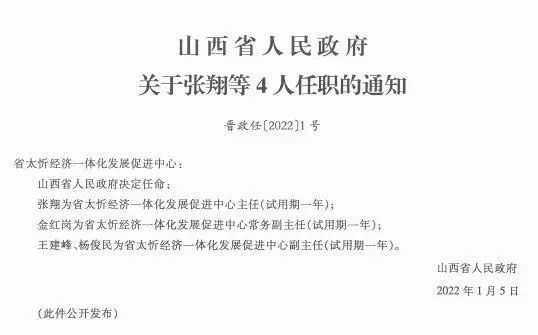 稍峪村委会人事任命公告最新发布