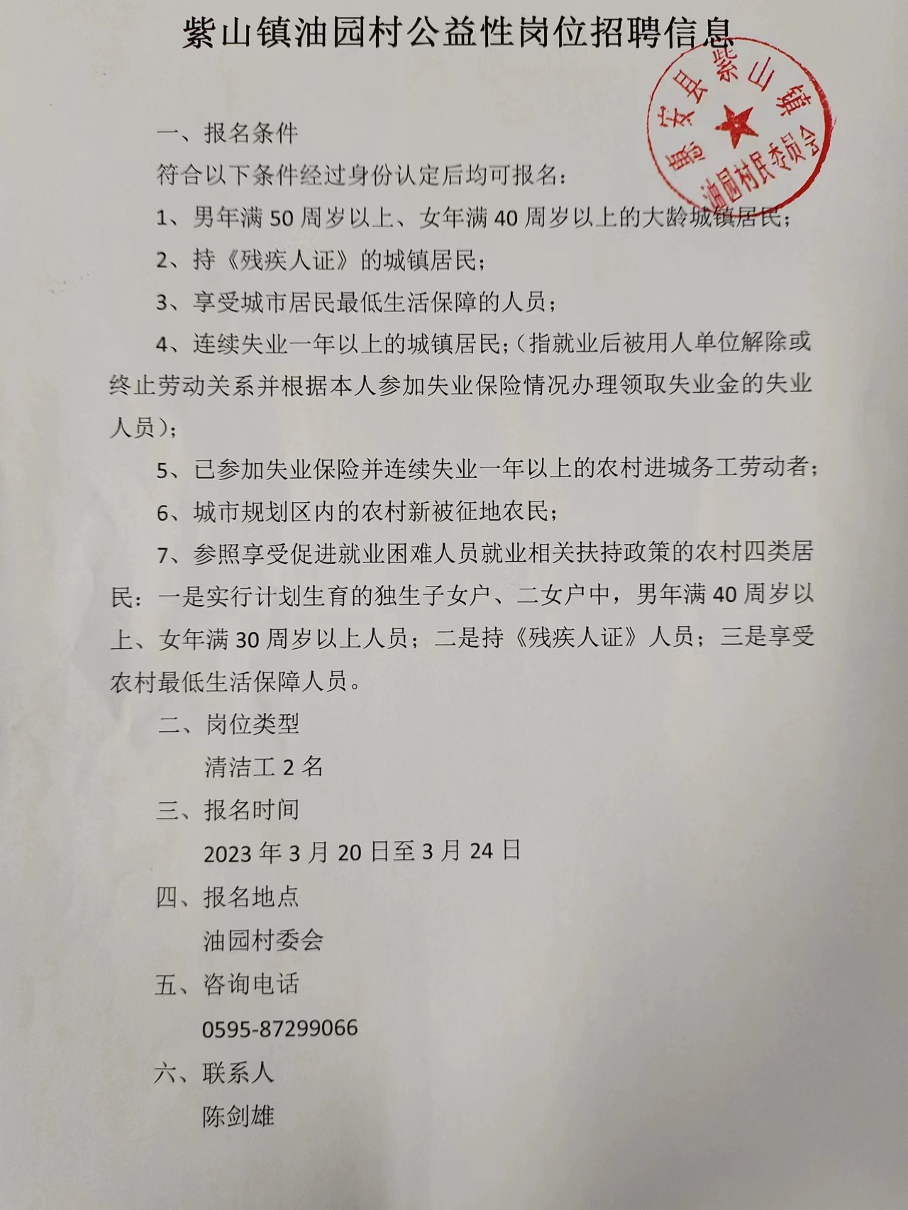 辛店村民委员会最新招聘启事概览