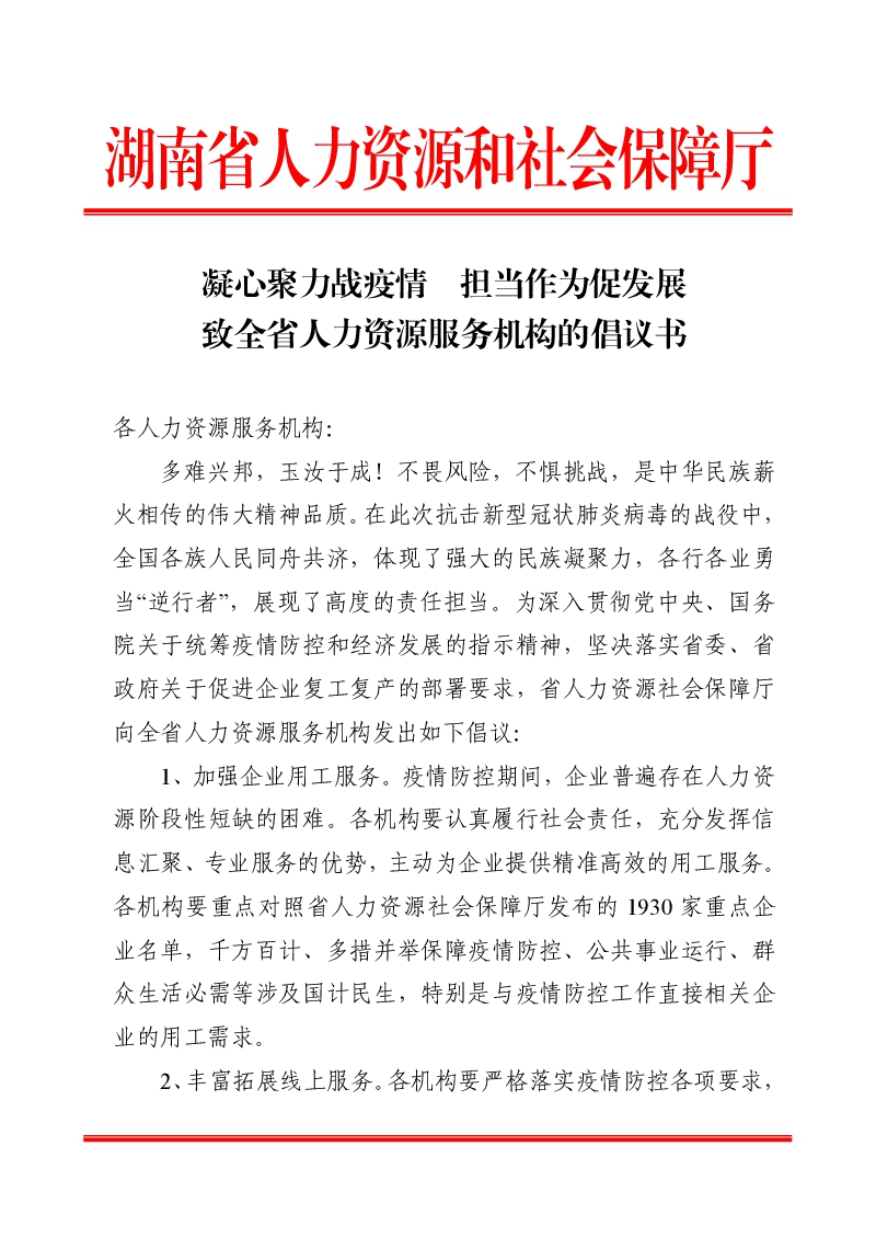 花垣县人力资源和社会保障局人事任命，激发新动能，塑造未来新篇章